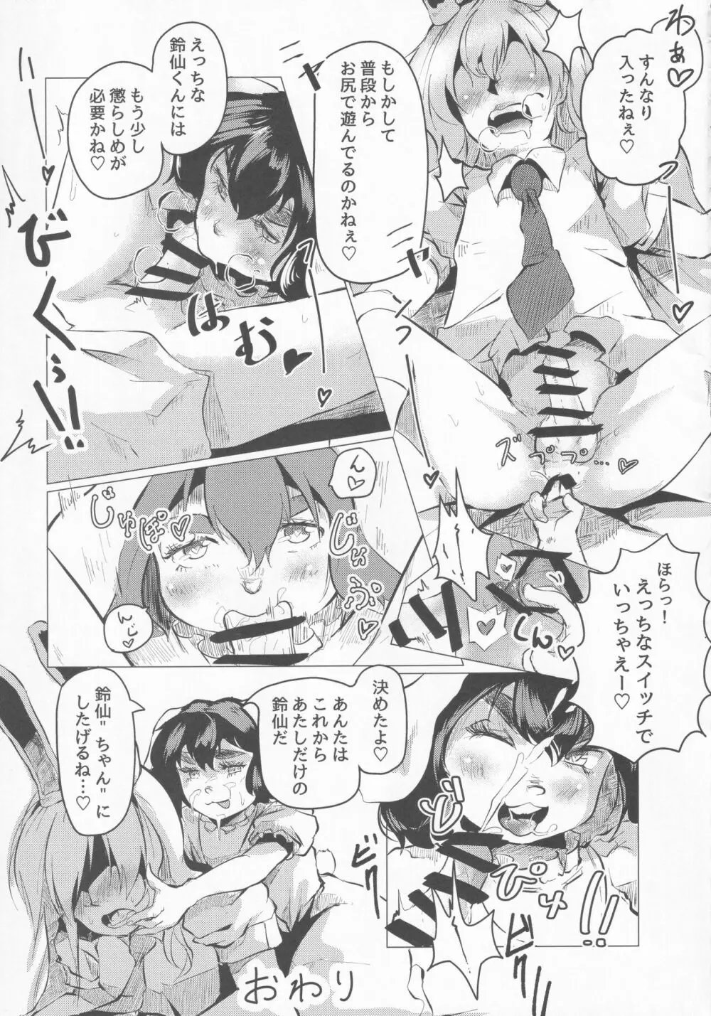 東方本物×CJD合同 幻想少女はCJDがお好き - page72