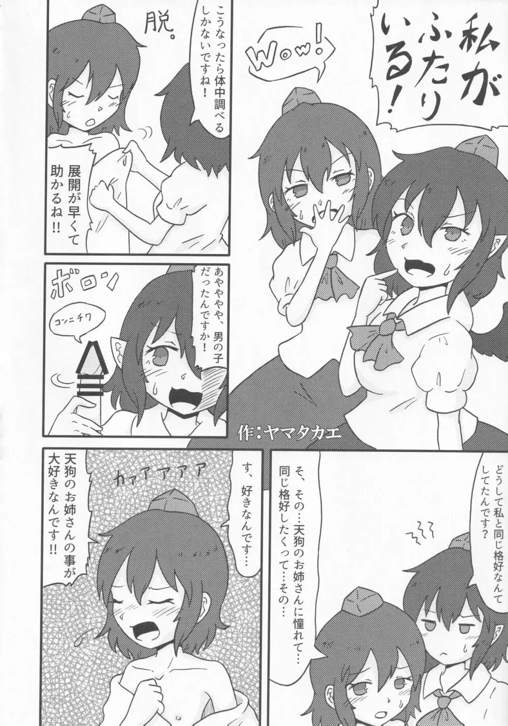 東方本物×CJD合同 幻想少女はCJDがお好き - page73