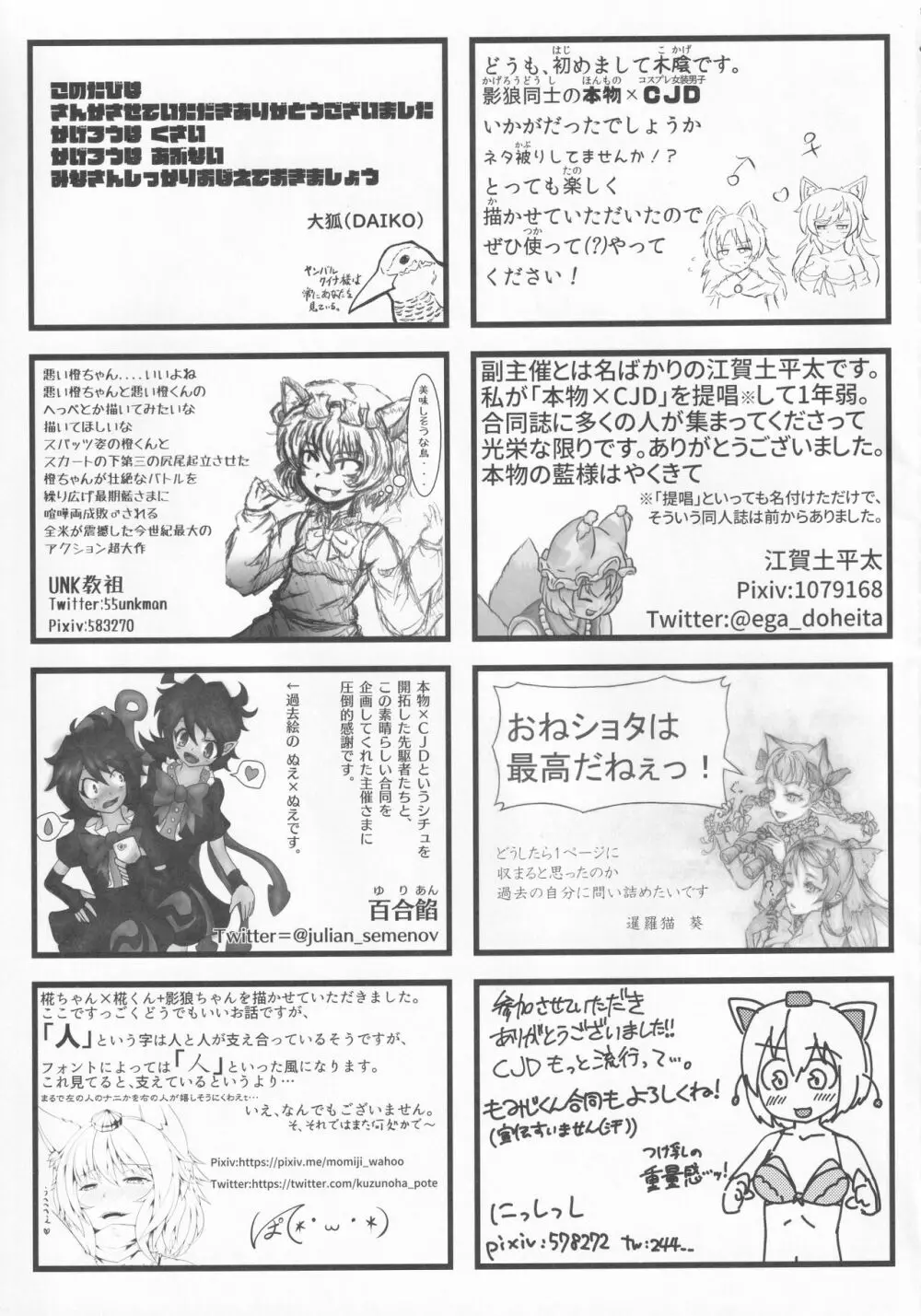 東方本物×CJD合同 幻想少女はCJDがお好き - page78