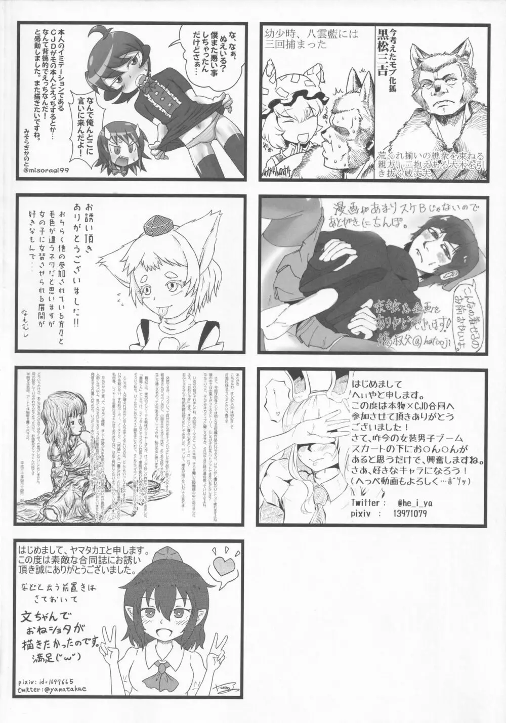 東方本物×CJD合同 幻想少女はCJDがお好き - page79