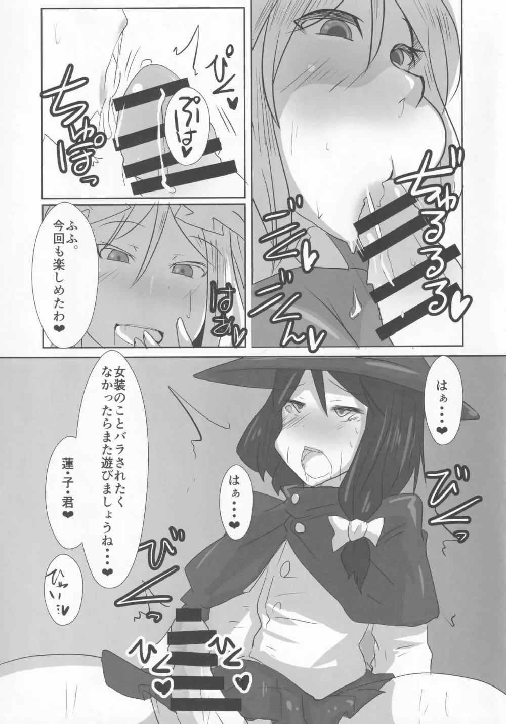 東方本物×CJD合同 幻想少女はCJDがお好き - page8