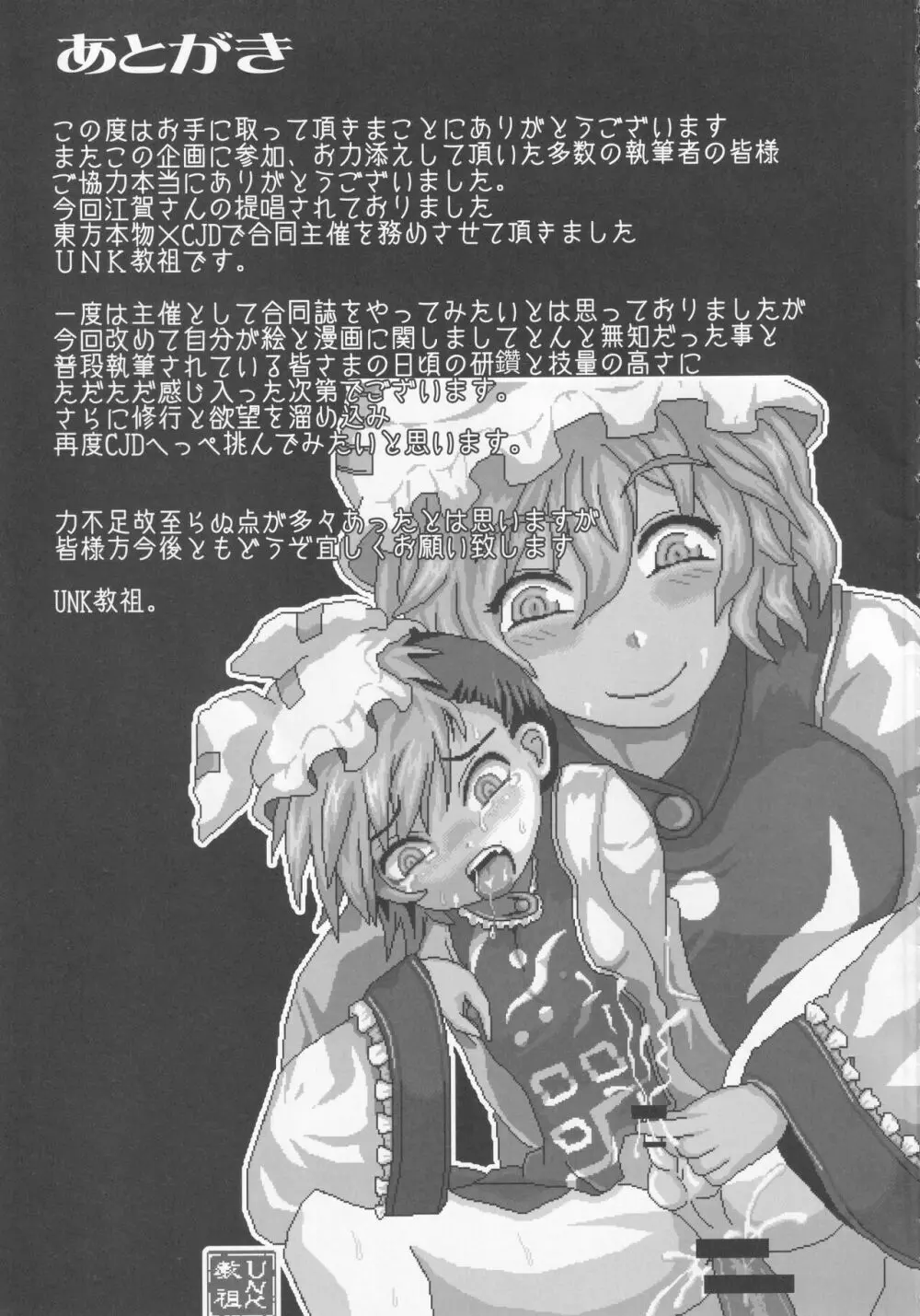 東方本物×CJD合同 幻想少女はCJDがお好き - page80