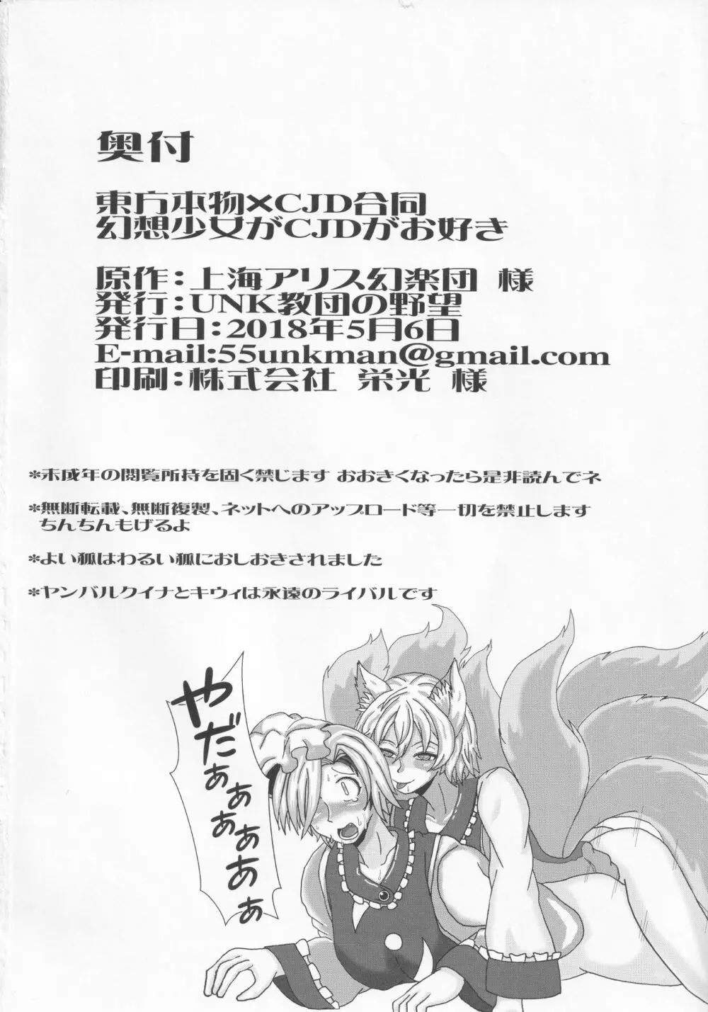 東方本物×CJD合同 幻想少女はCJDがお好き - page81