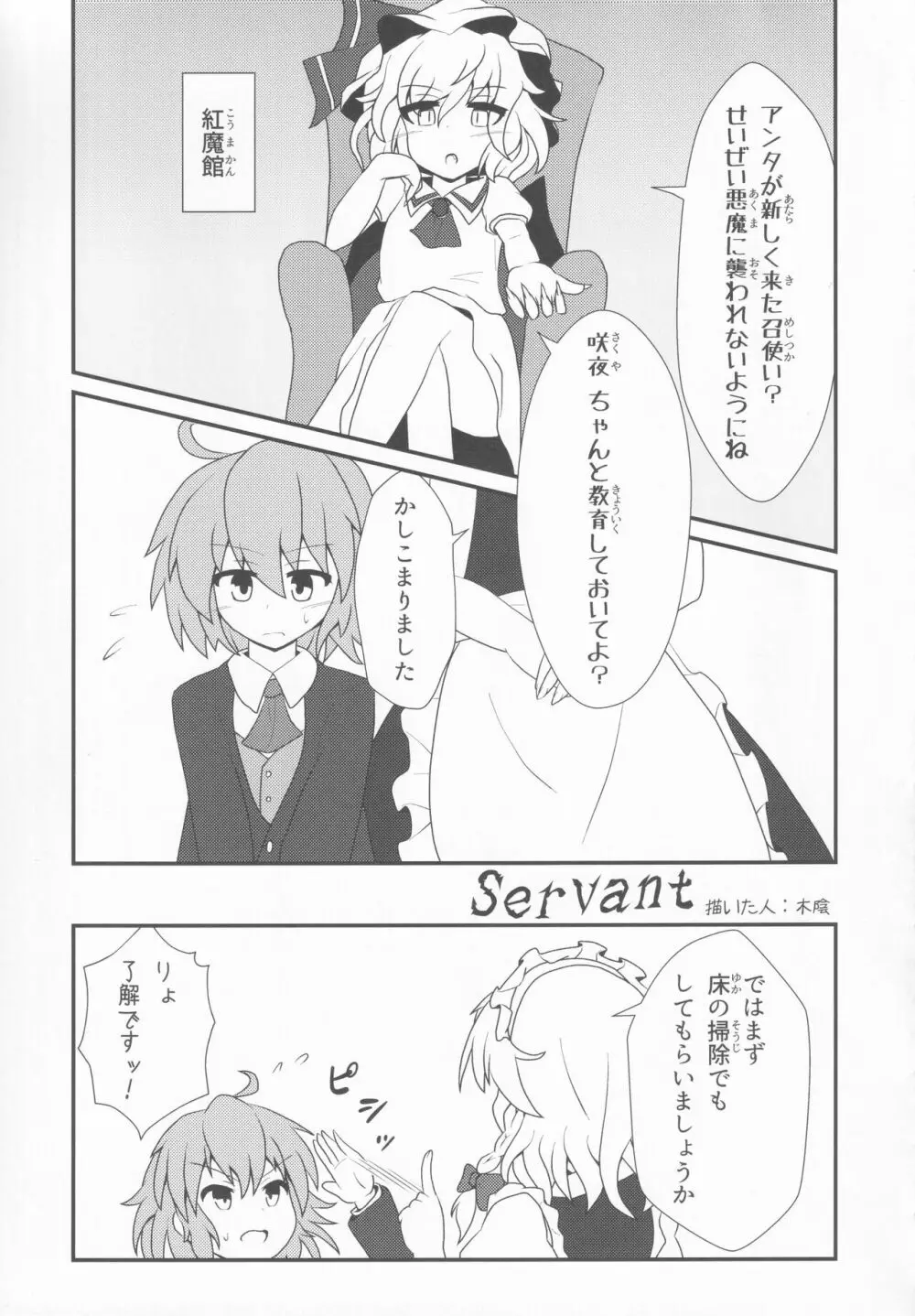 東方本物×CJD合同 幻想少女はCJDがお好き2 - page12