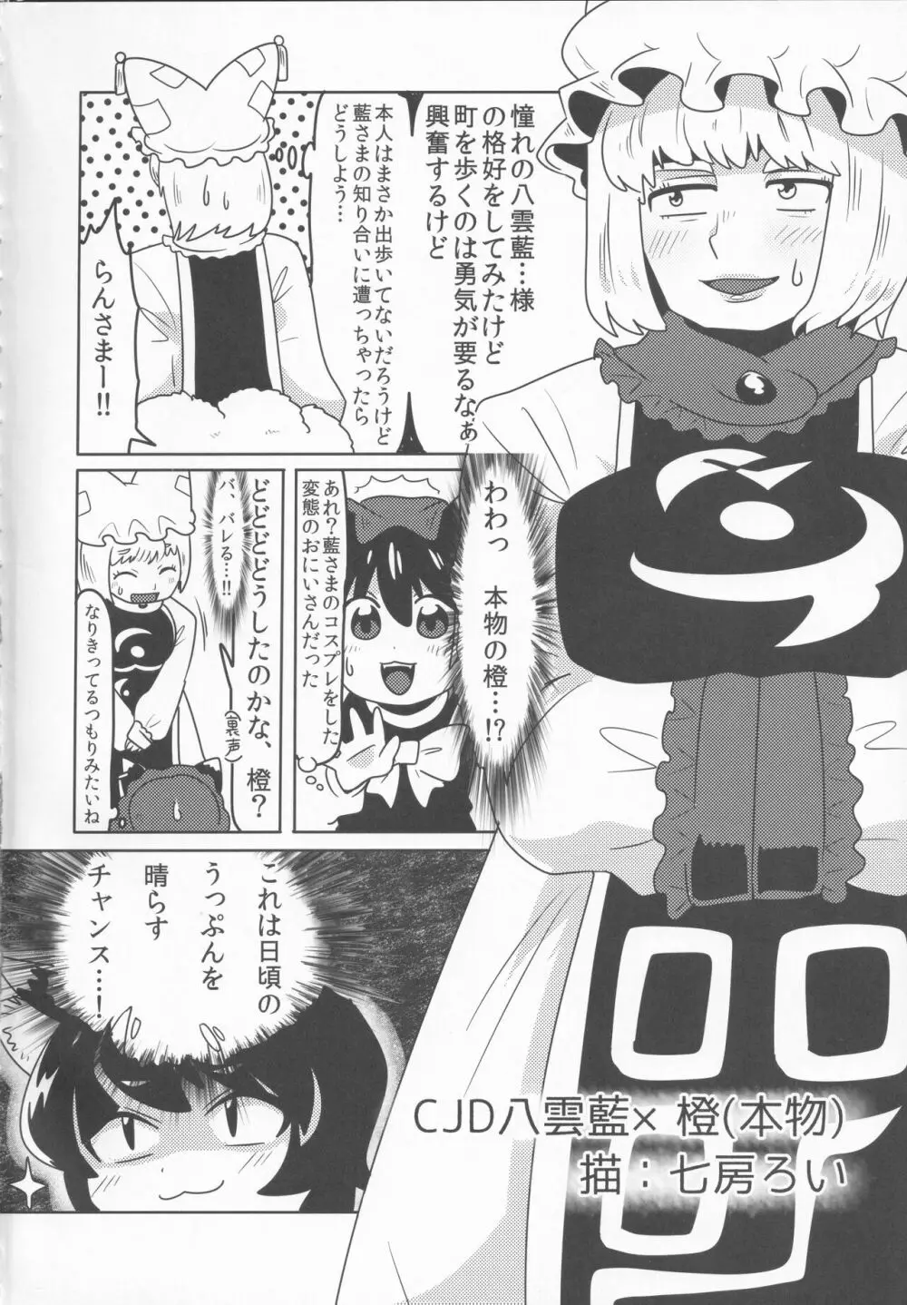 東方本物×CJD合同 幻想少女はCJDがお好き2 - page3