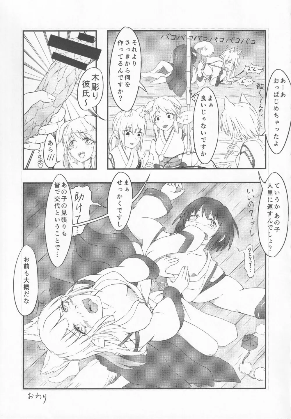 東方本物×CJD合同 幻想少女はCJDがお好き2 - page38