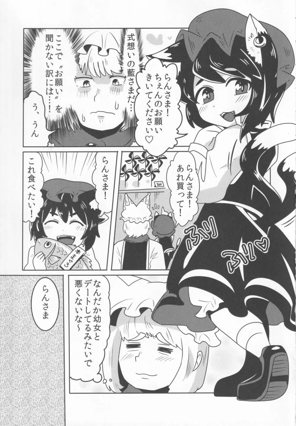 東方本物×CJD合同 幻想少女はCJDがお好き2 - page4