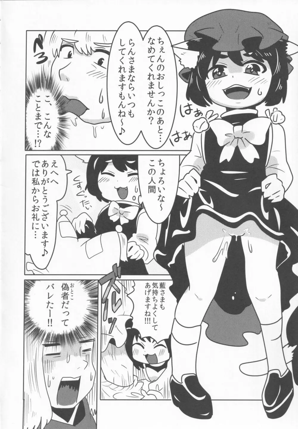 東方本物×CJD合同 幻想少女はCJDがお好き2 - page5