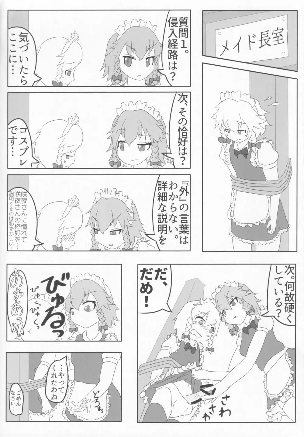 東方本物×CJD合同 幻想少女はCJDがお好き2 - page50