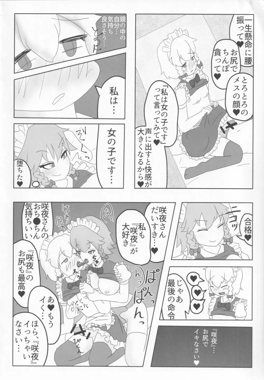 東方本物×CJD合同 幻想少女はCJDがお好き2 - page53