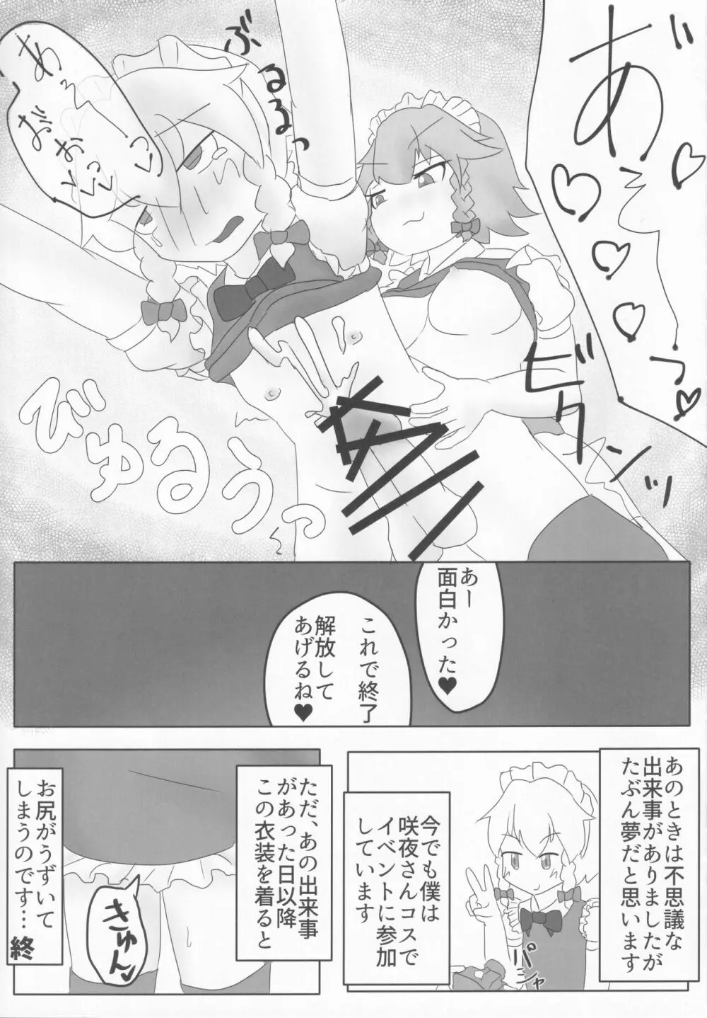 東方本物×CJD合同 幻想少女はCJDがお好き2 - page54