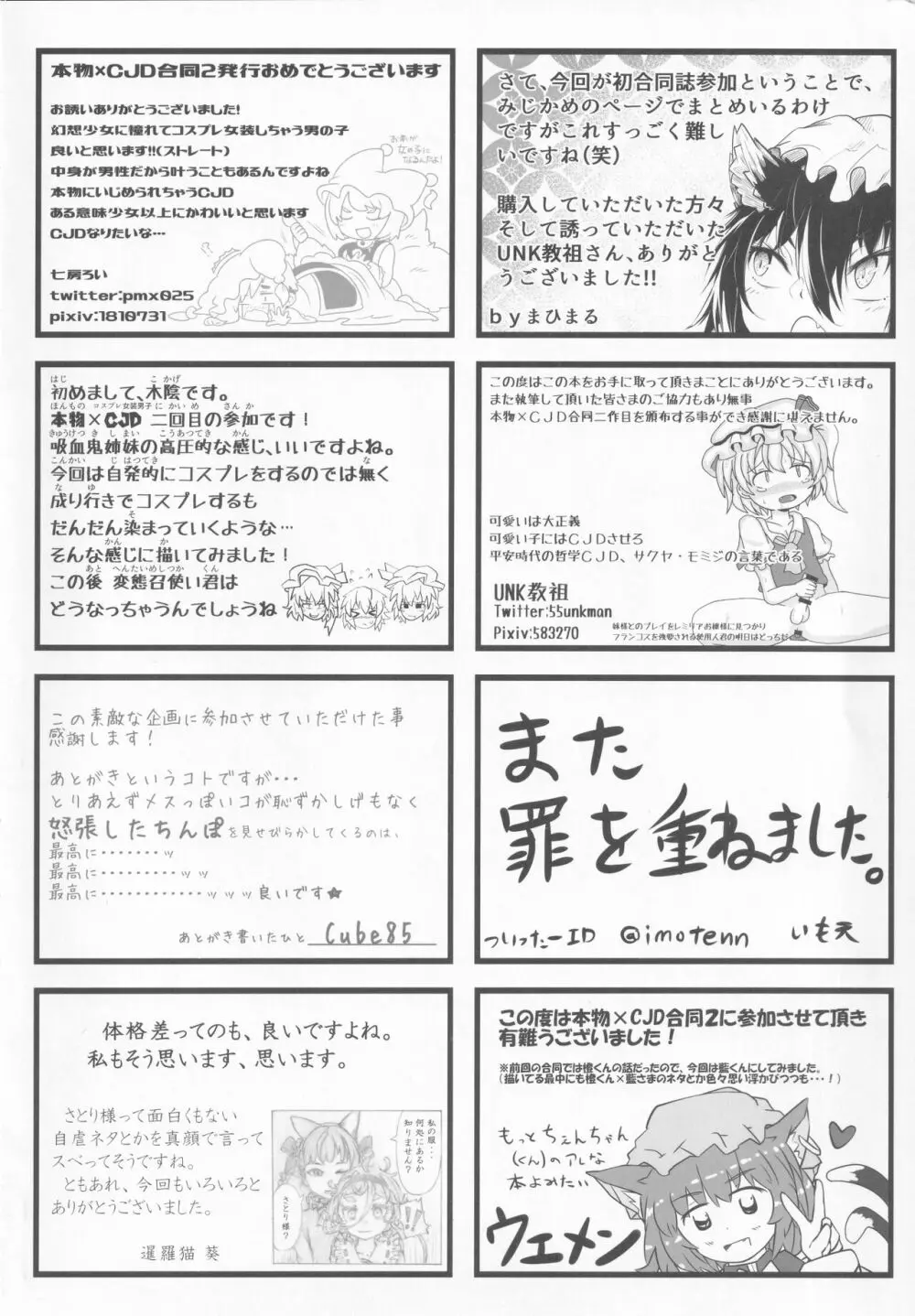 東方本物×CJD合同 幻想少女はCJDがお好き2 - page59