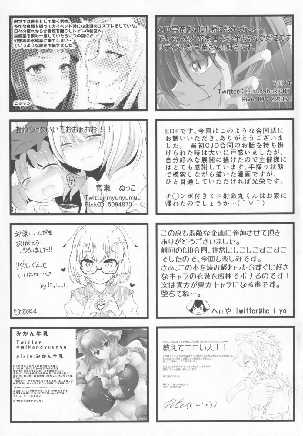 東方本物×CJD合同 幻想少女はCJDがお好き2 - page60