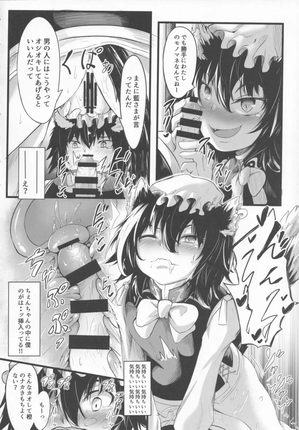 東方本物×CJD合同 幻想少女はCJDがお好き2 - page9