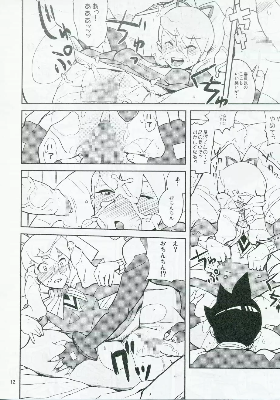 スキスキ僕らのドリル委員長 - page11