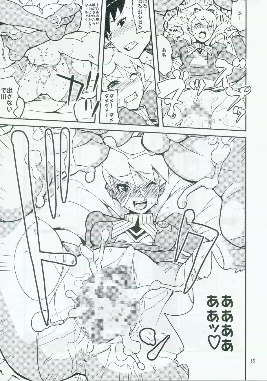 スキスキ僕らのドリル委員長 - page14