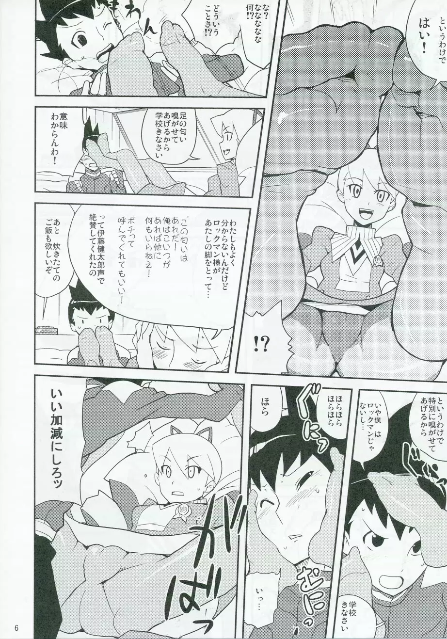 スキスキ僕らのドリル委員長 - page5