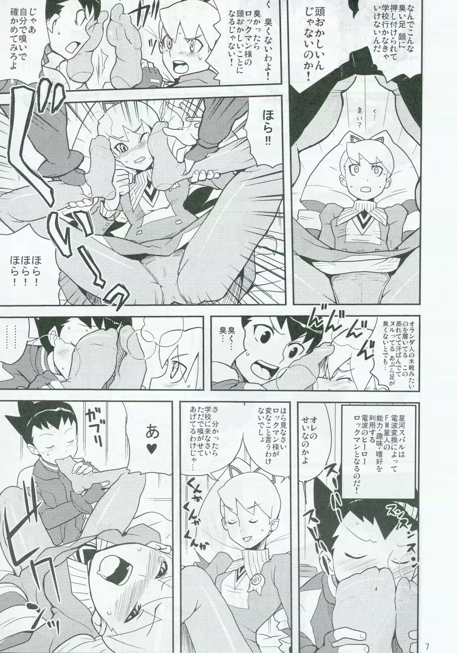 スキスキ僕らのドリル委員長 - page6