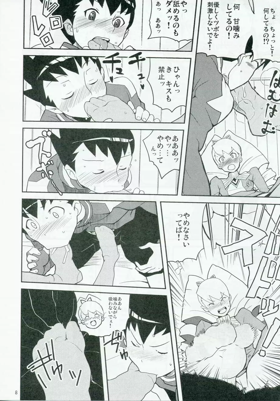 スキスキ僕らのドリル委員長 - page7