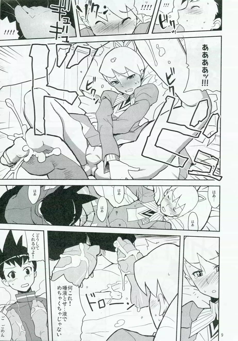 スキスキ僕らのドリル委員長 - page8