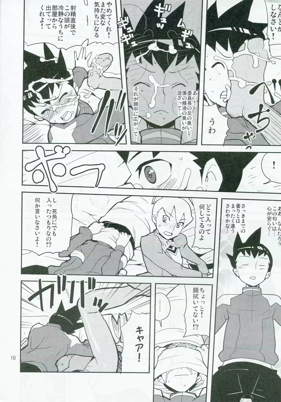 スキスキ僕らのドリル委員長 - page9