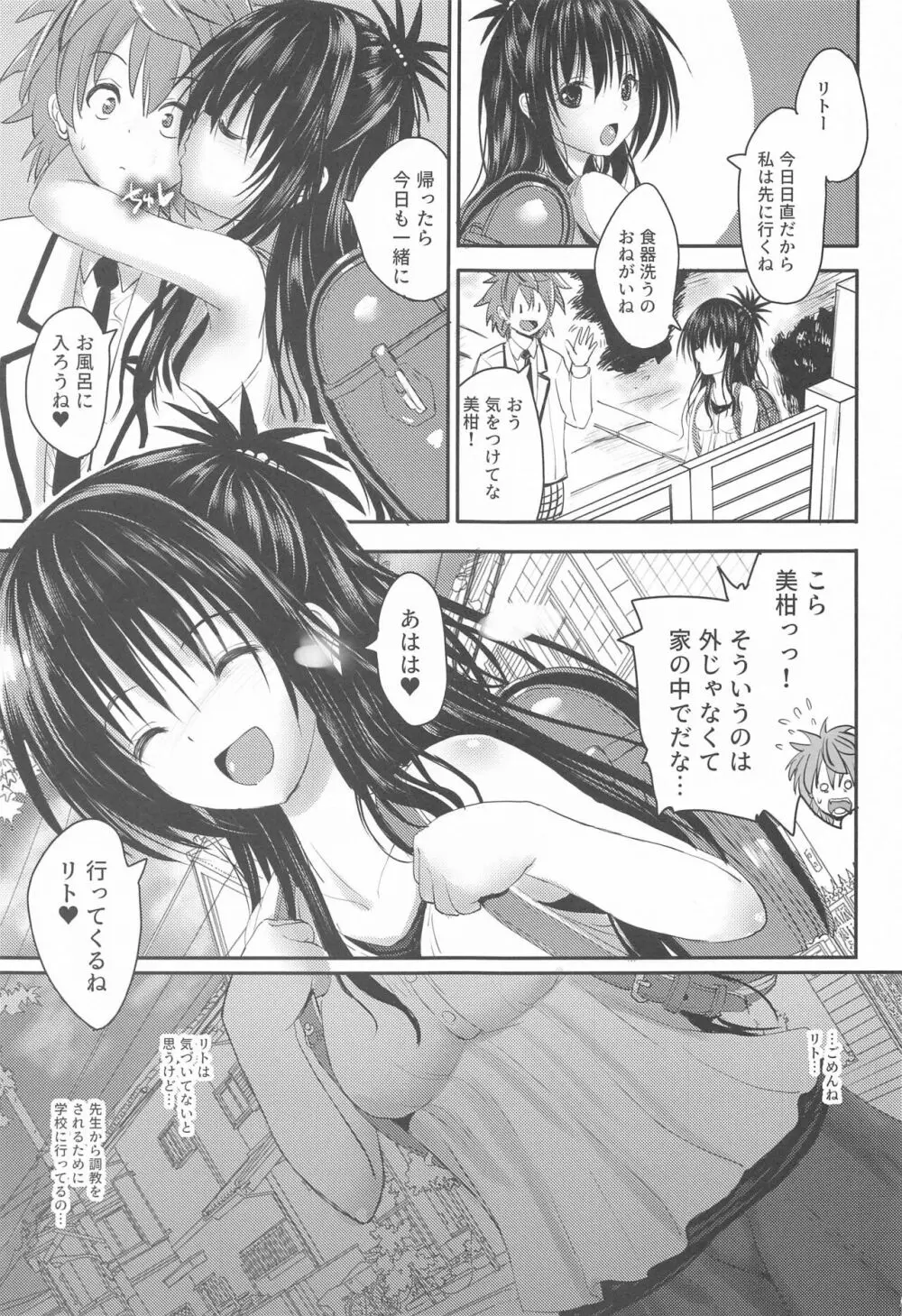 美柑アフター:NTRルート2.5 - page2