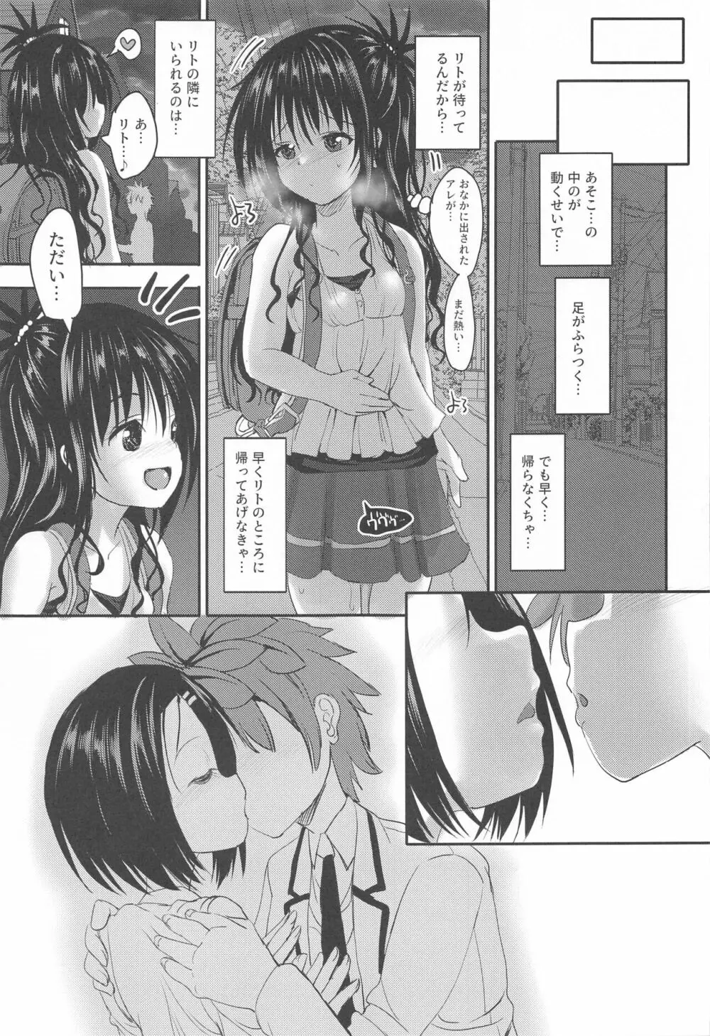 美柑アフター:NTRルート2.5 - page20