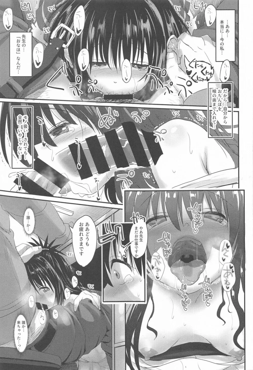 美柑アフター:NTRルート2.5 - page8