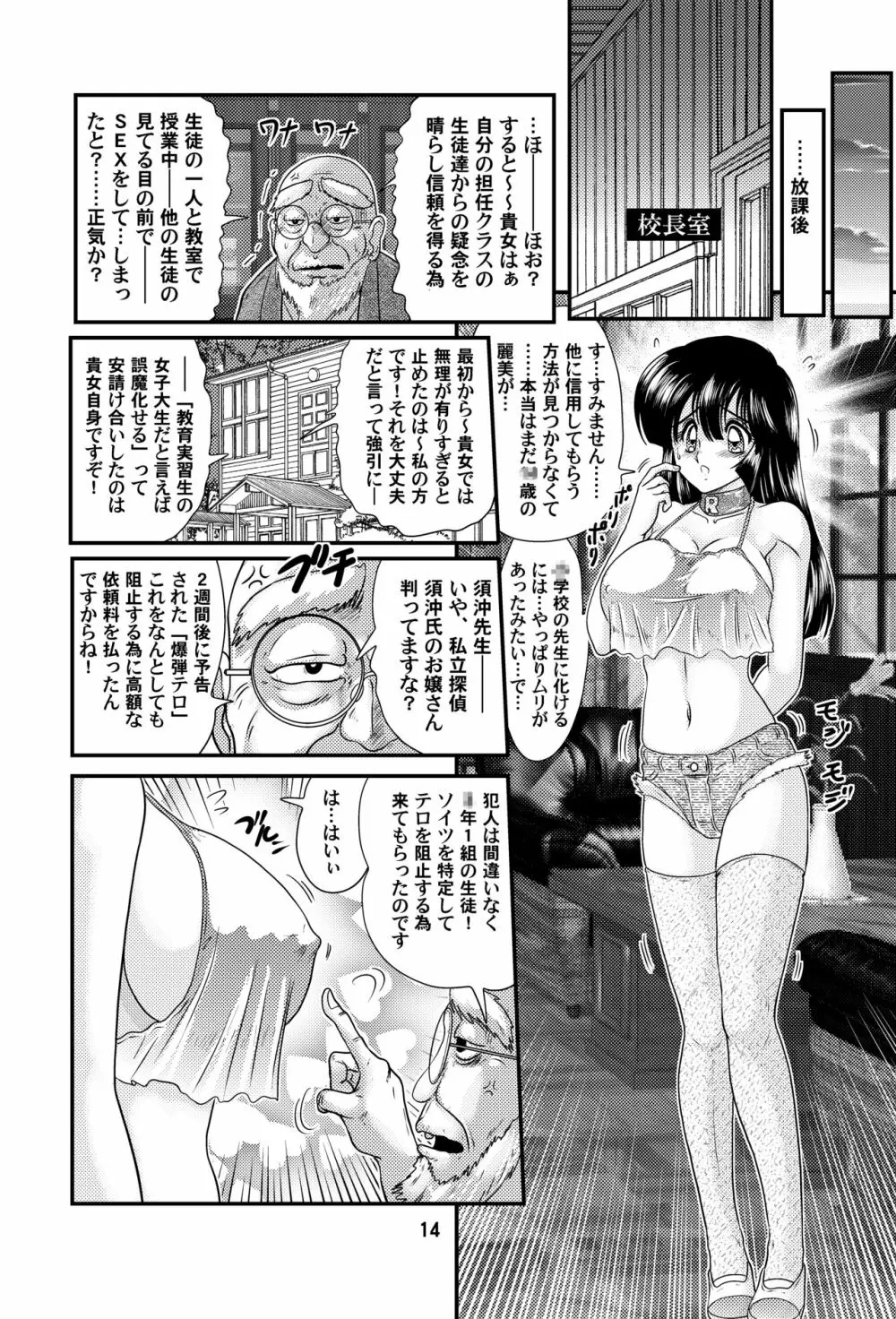 潜乳探偵麗美 - page16