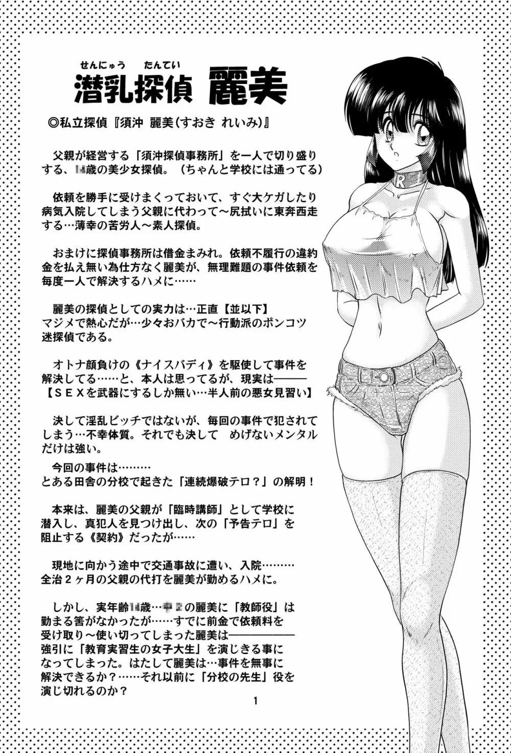 潜乳探偵麗美 - page3