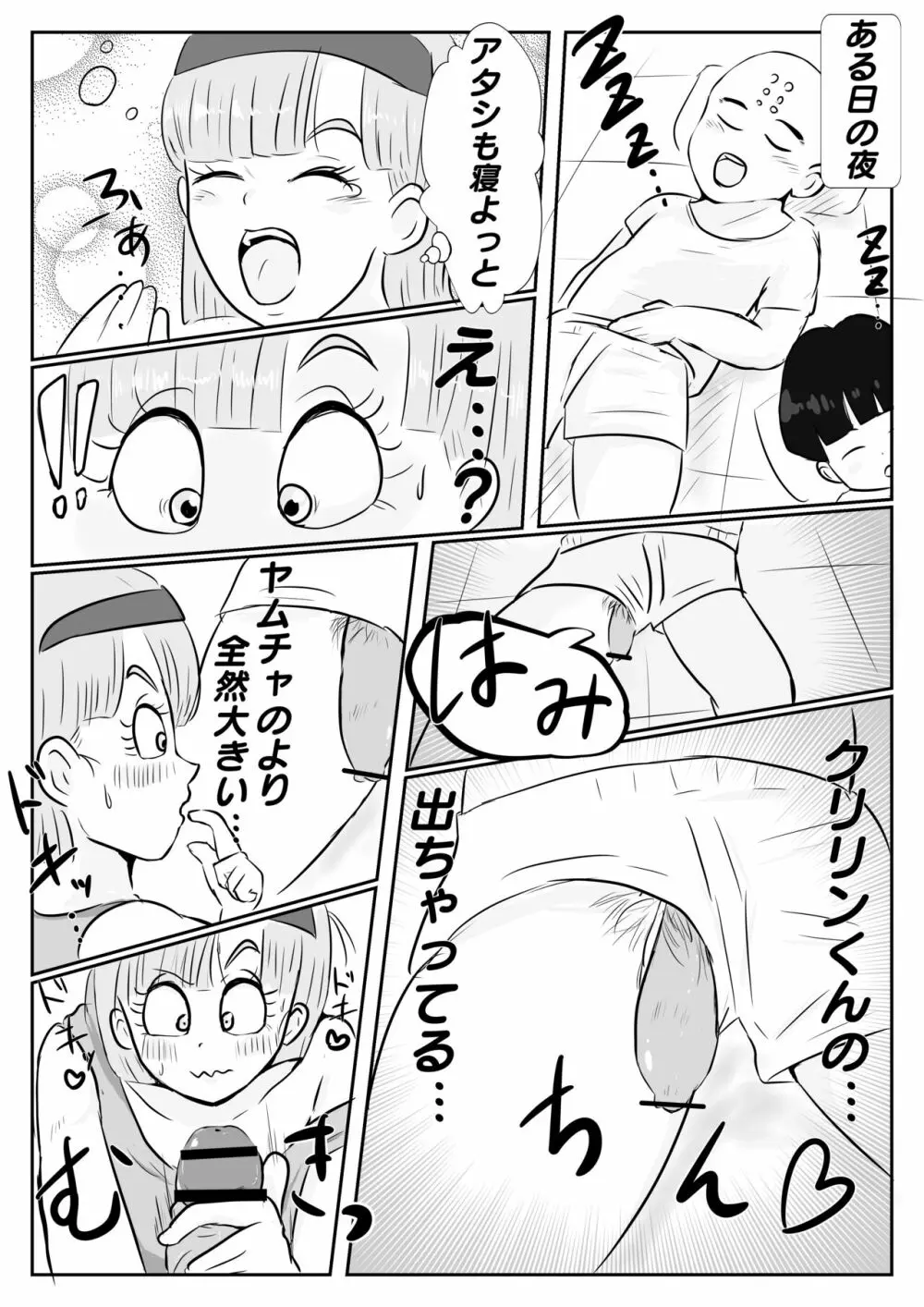 ナメック星までドキドキしてた悟飯ちゃん - page17