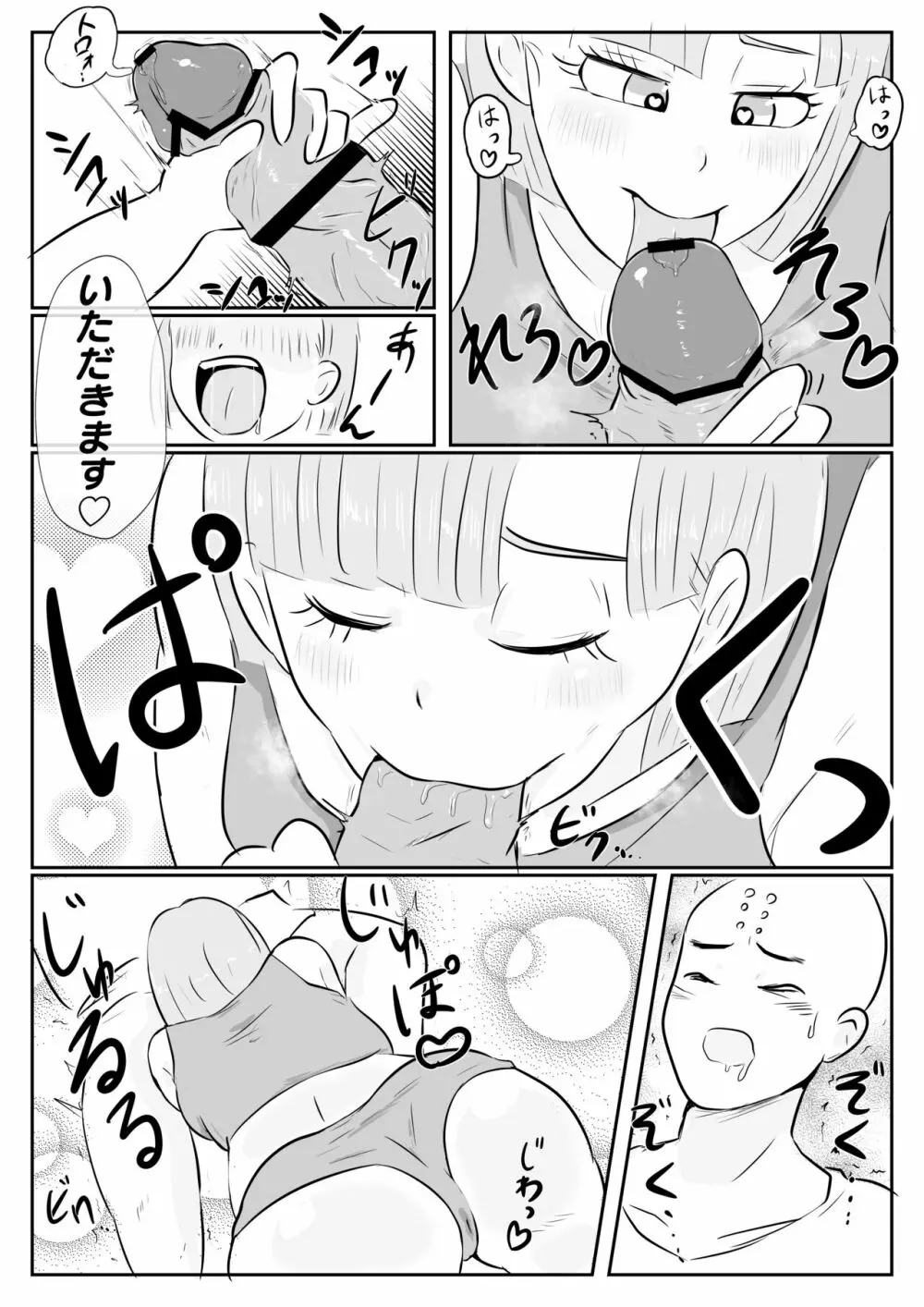 ナメック星までドキドキしてた悟飯ちゃん - page19