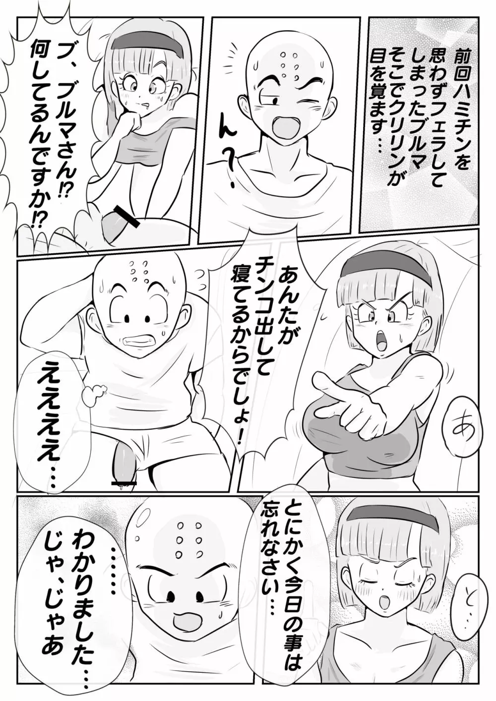 ナメック星までドキドキしてた悟飯ちゃん - page21