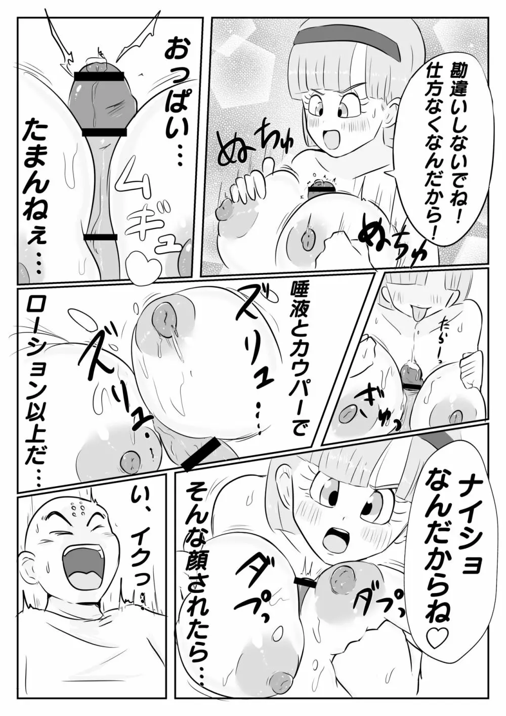 ナメック星までドキドキしてた悟飯ちゃん - page24