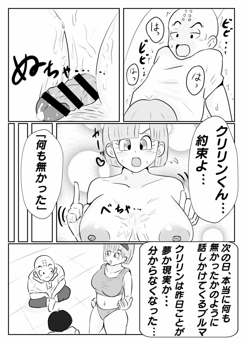 ナメック星までドキドキしてた悟飯ちゃん - page26