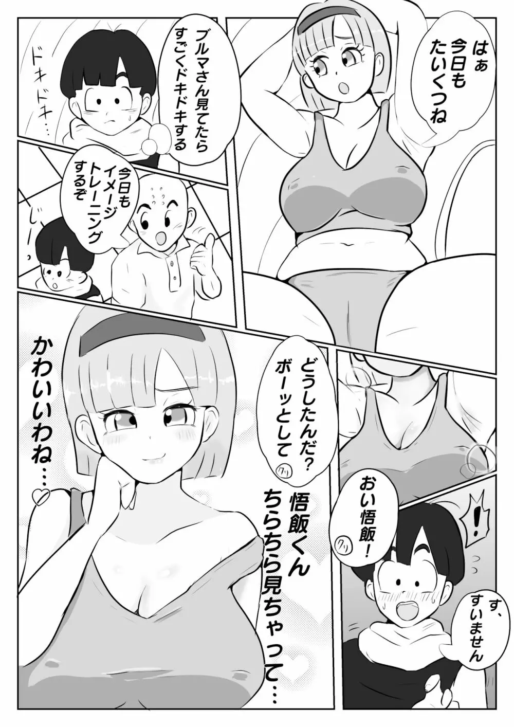 ナメック星までドキドキしてた悟飯ちゃん - page6