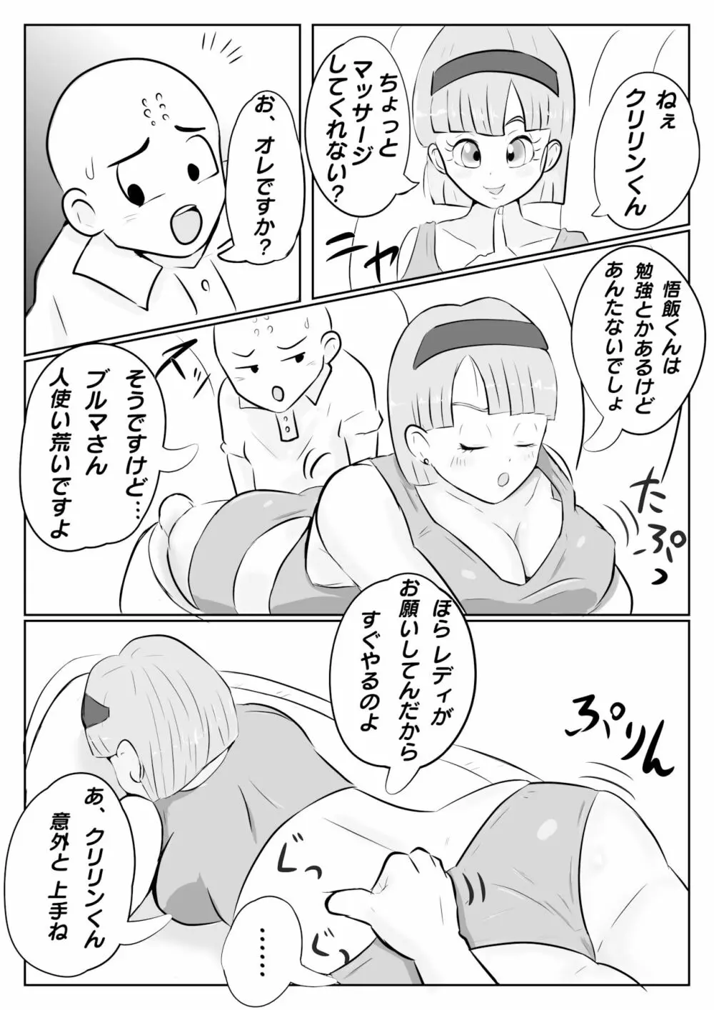 ナメック星までドキドキしてた悟飯ちゃん - page7