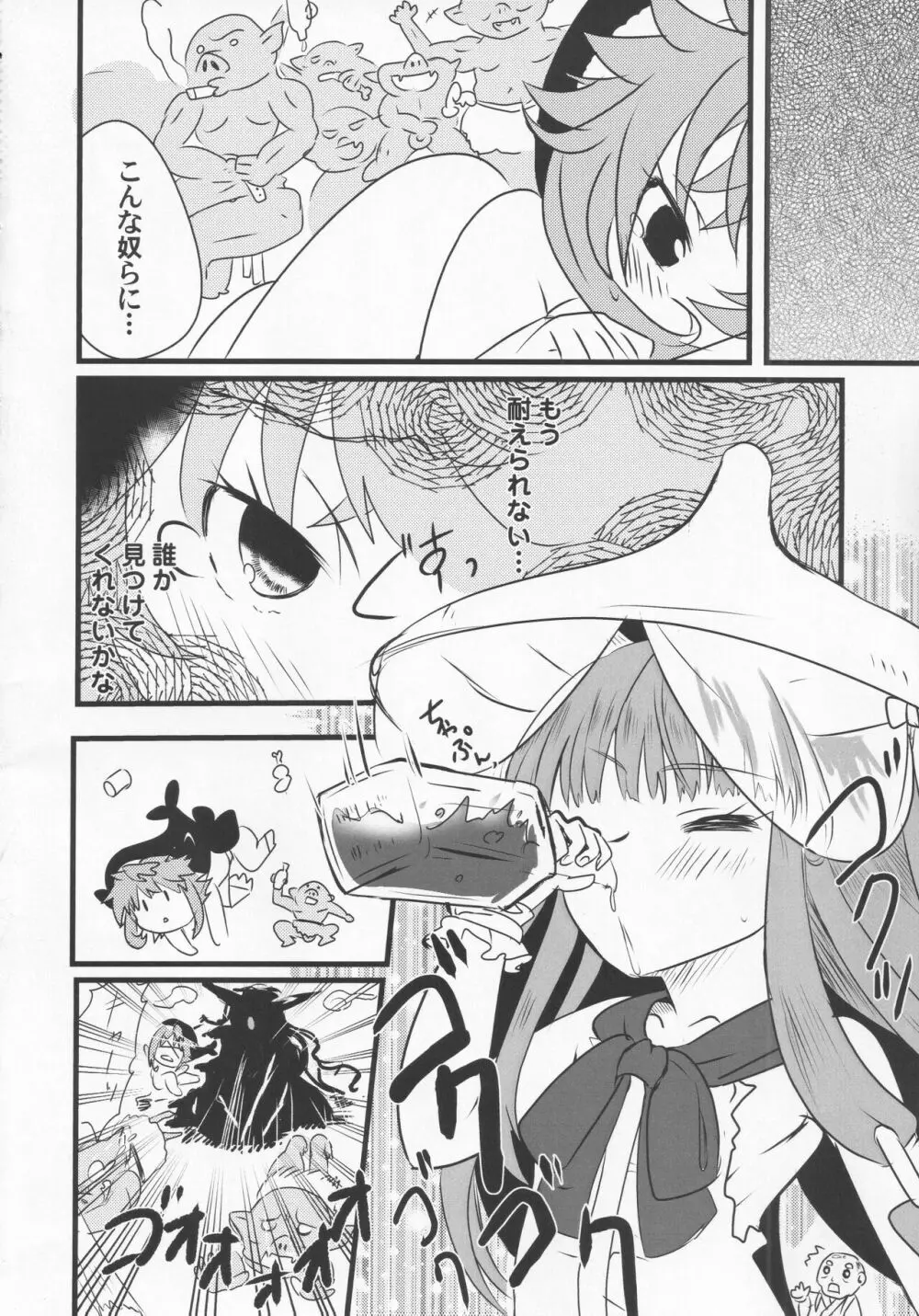 宵越の酒は甘露の味 - page11