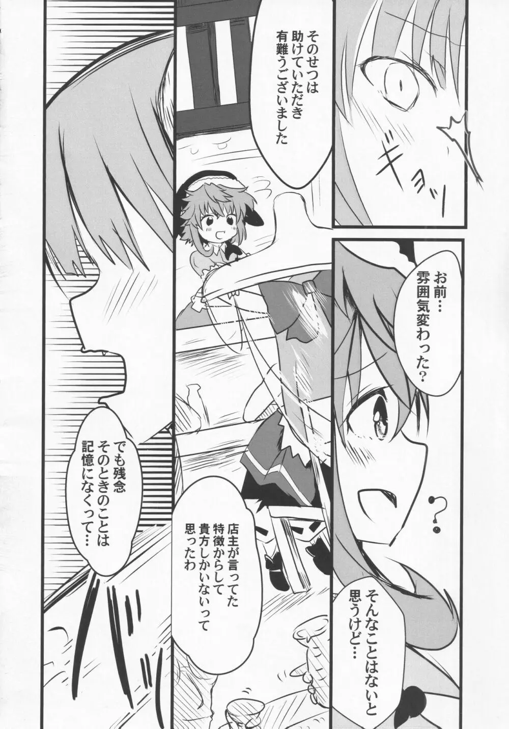 宵越の酒は甘露の味 - page15