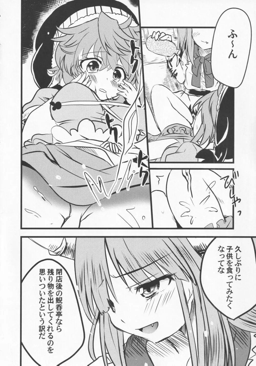 宵越の酒は甘露の味 - page23