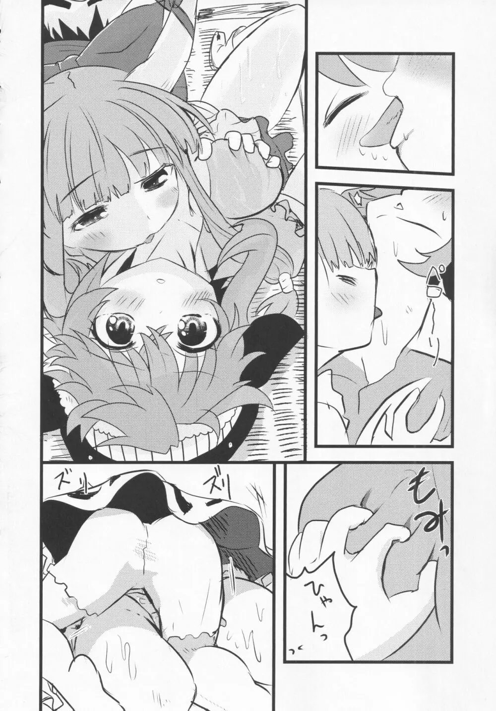 宵越の酒は甘露の味 - page25