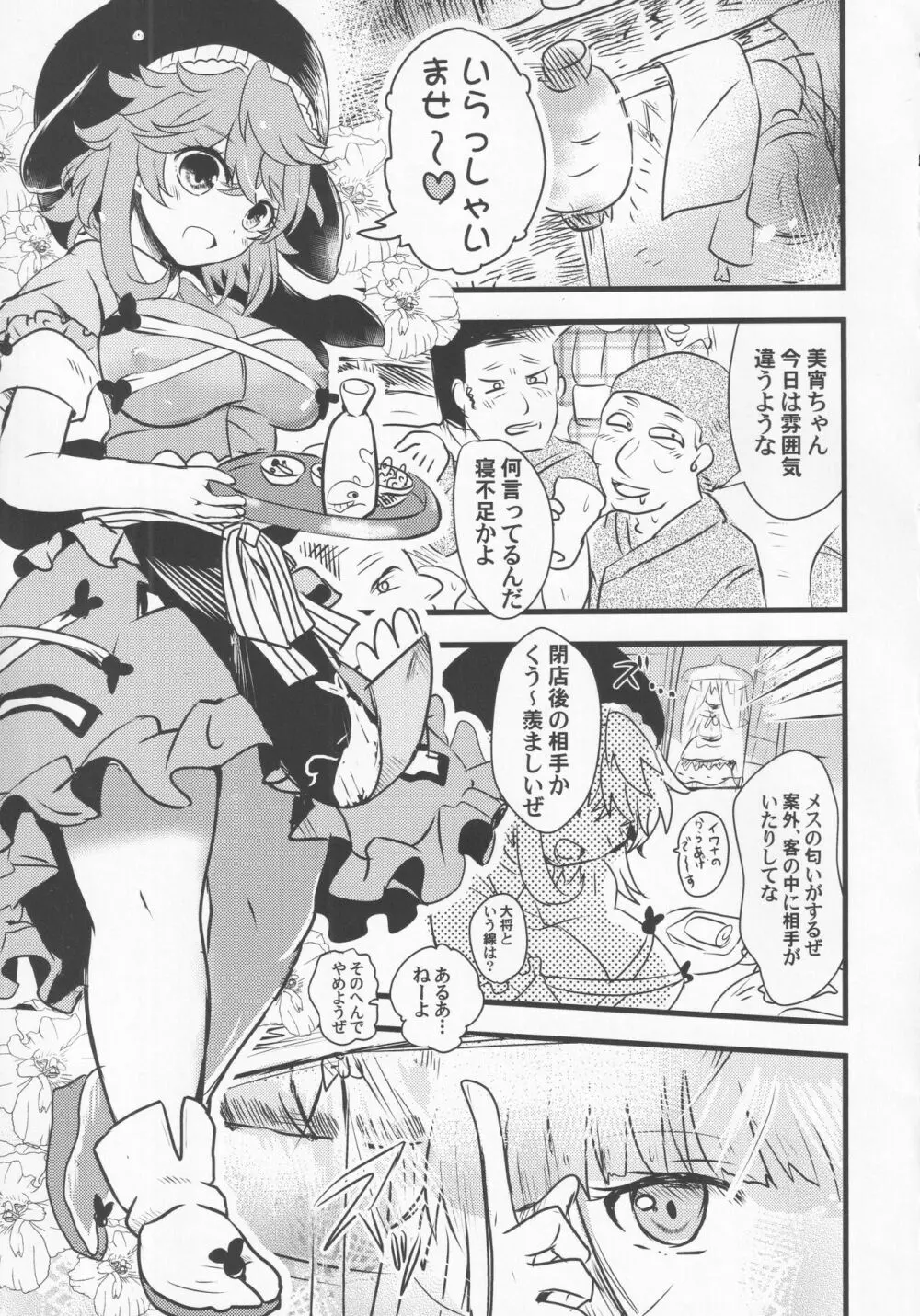 宵越の酒は甘露の味 - page36