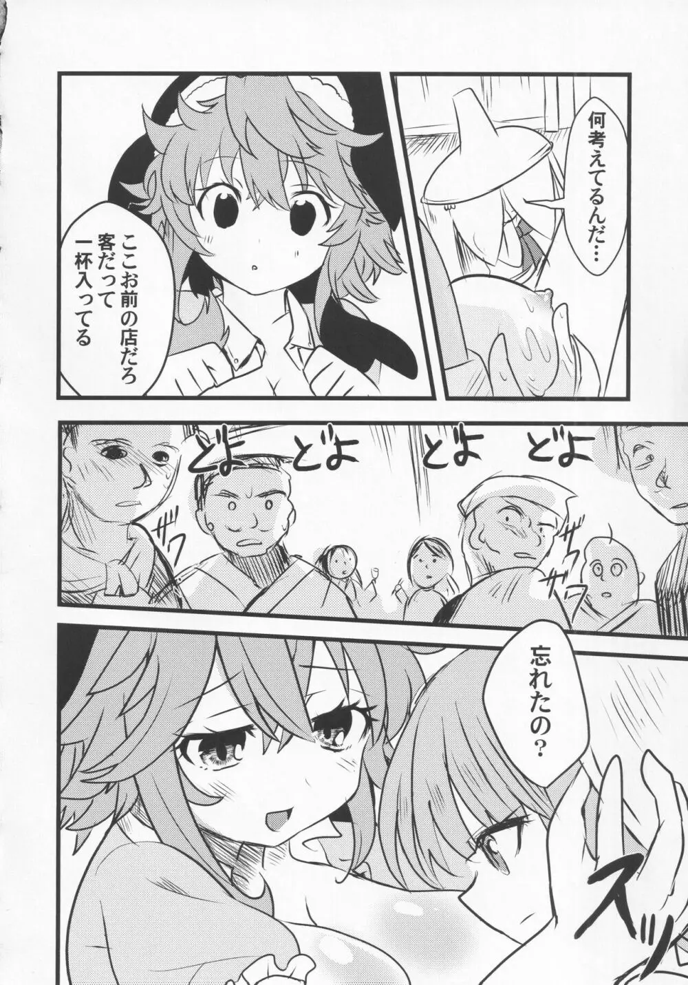 宵越の酒は甘露の味 - page39