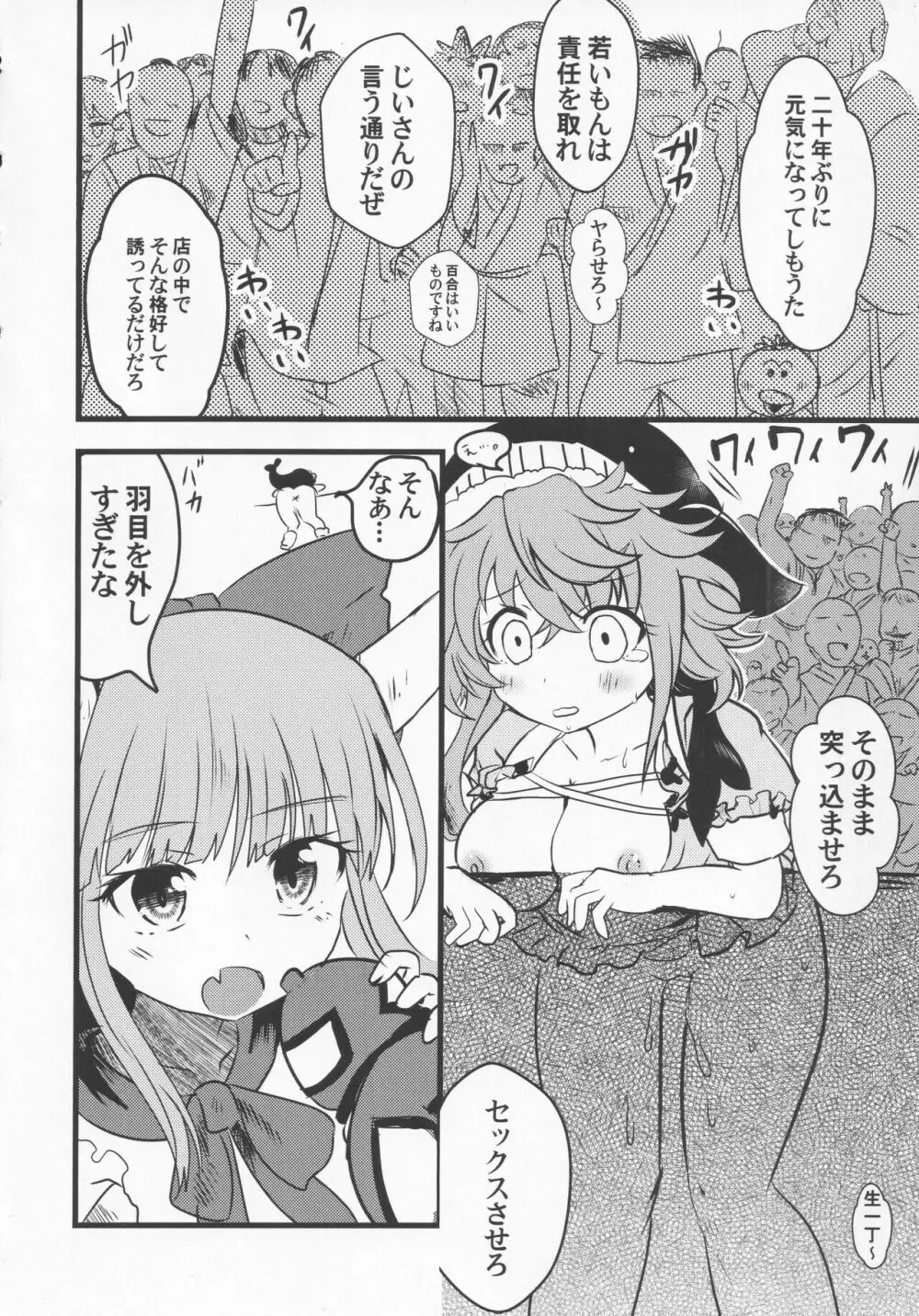 宵越の酒は甘露の味 - page49