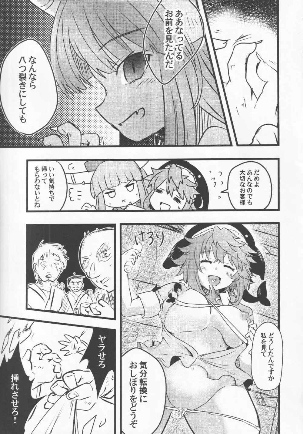 宵越の酒は甘露の味 - page50