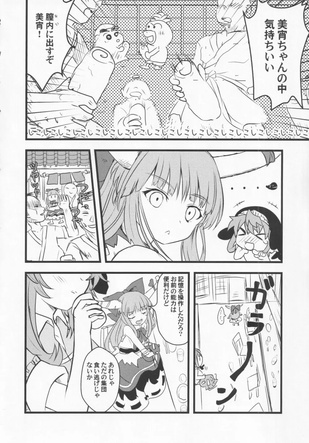 宵越の酒は甘露の味 - page51