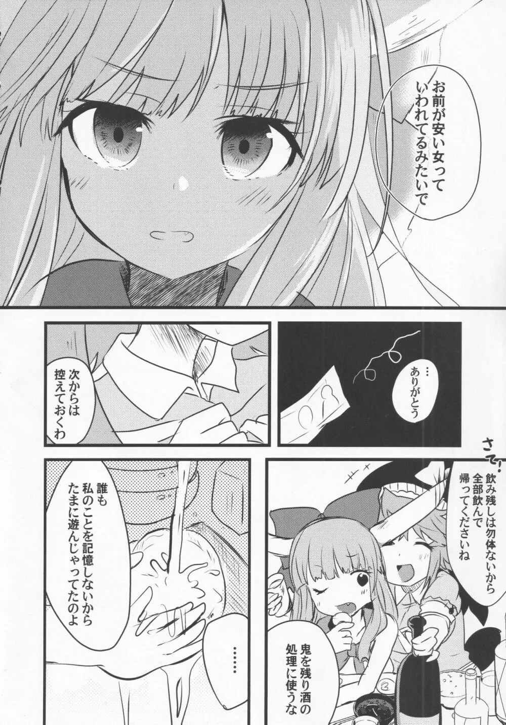 宵越の酒は甘露の味 - page53