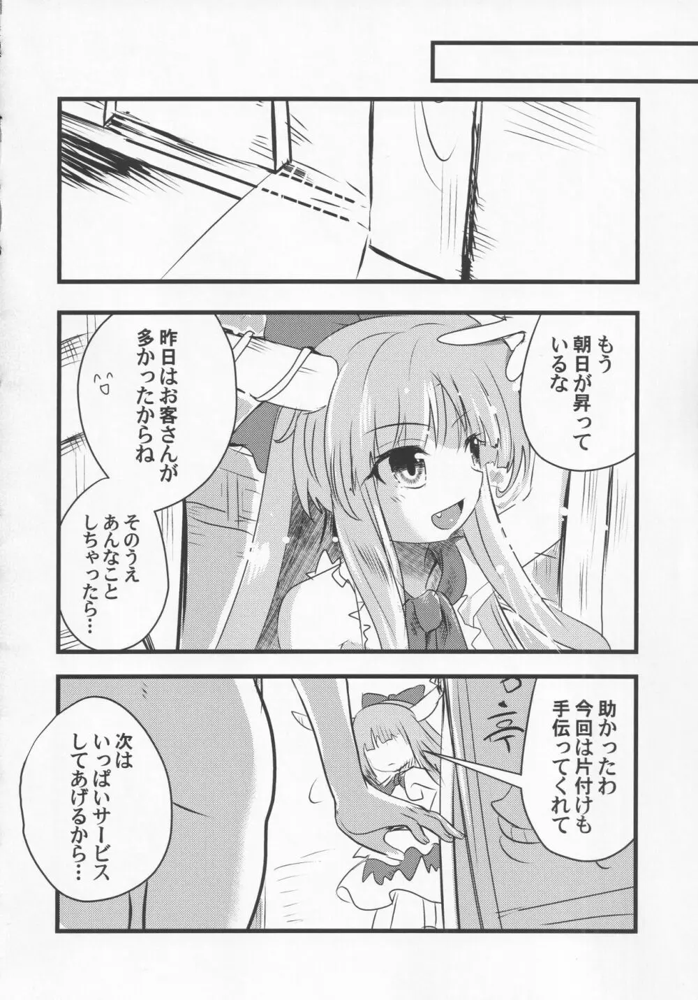 宵越の酒は甘露の味 - page57