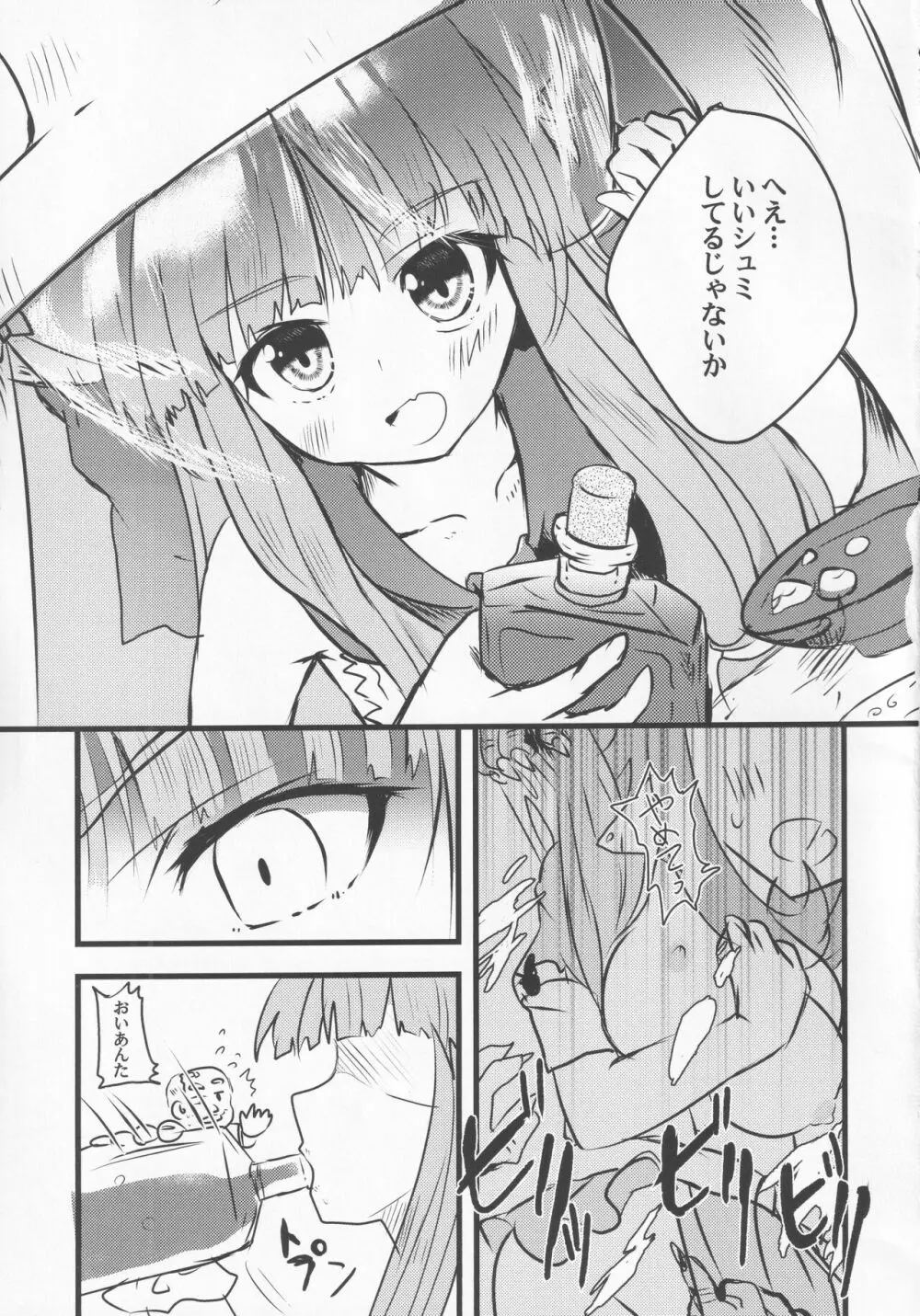 宵越の酒は甘露の味 - page6