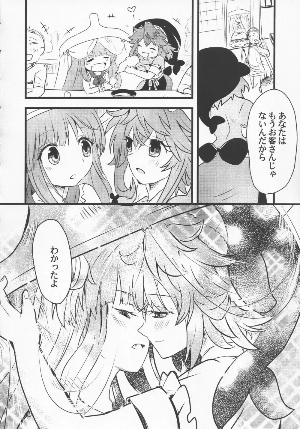 宵越の酒は甘露の味 - page61